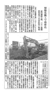 20160401_北海道建設新聞（建築情報化施工）1