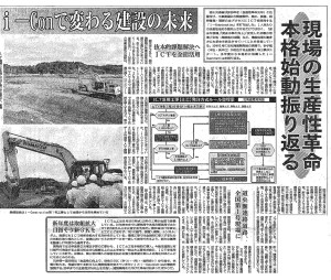 20170101_北海道建設新聞_生産性革命元年1