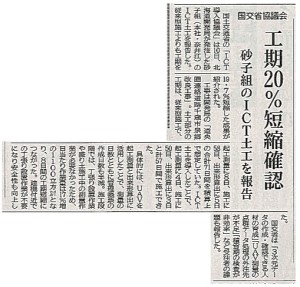 20161111_北海道建設新聞_ICT土工(報告)1