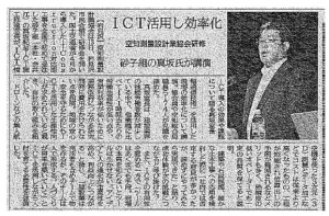 20161015_北海道建設新聞_空知測量ICT研修会1
