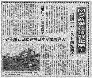 20150403_北海道建設新聞_建築情報化施工掘削1