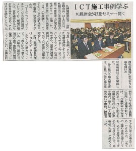 20170201_北海道建設新聞_札建協セミナー1